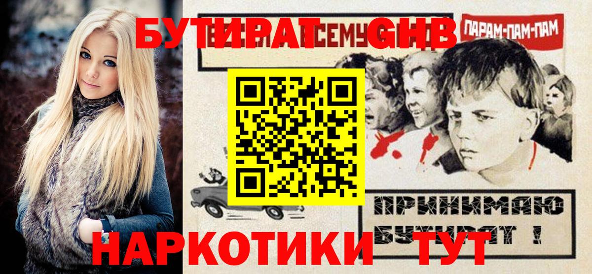 Бутират  БУТИРАТ вода  Вход с VPN  Черногорск 