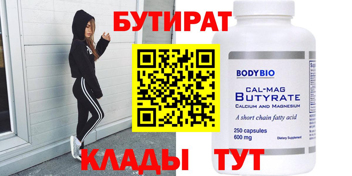 Бутират оксибутират Черногорск