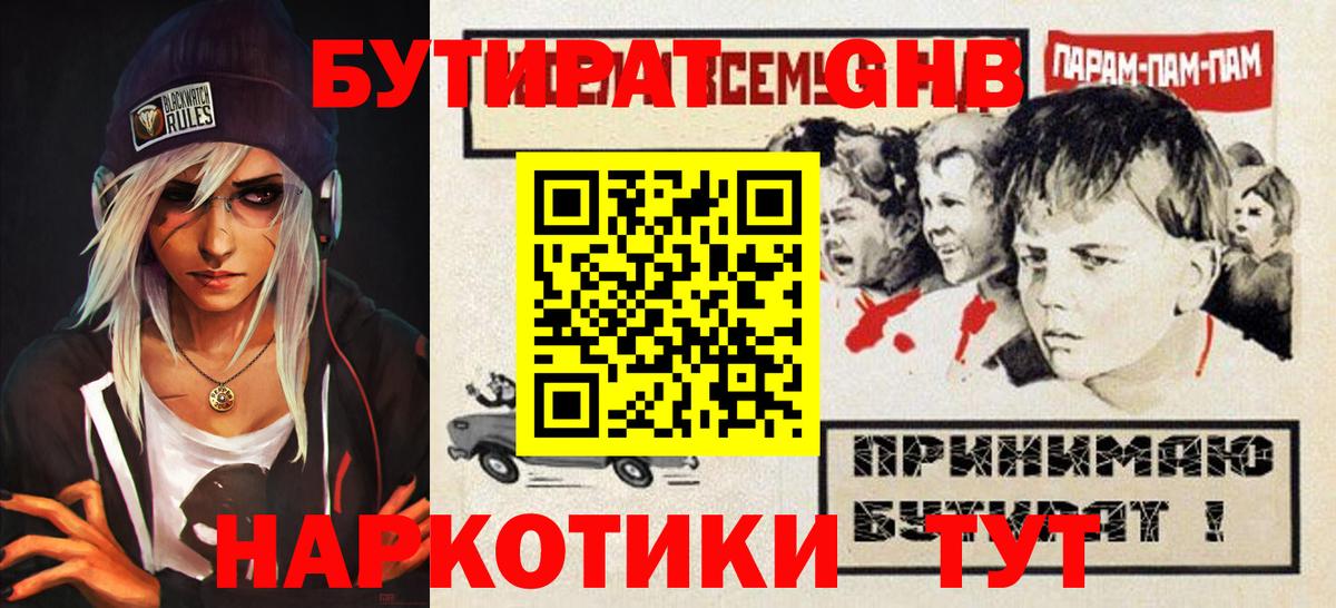 Бутират буратино  Черногорск 