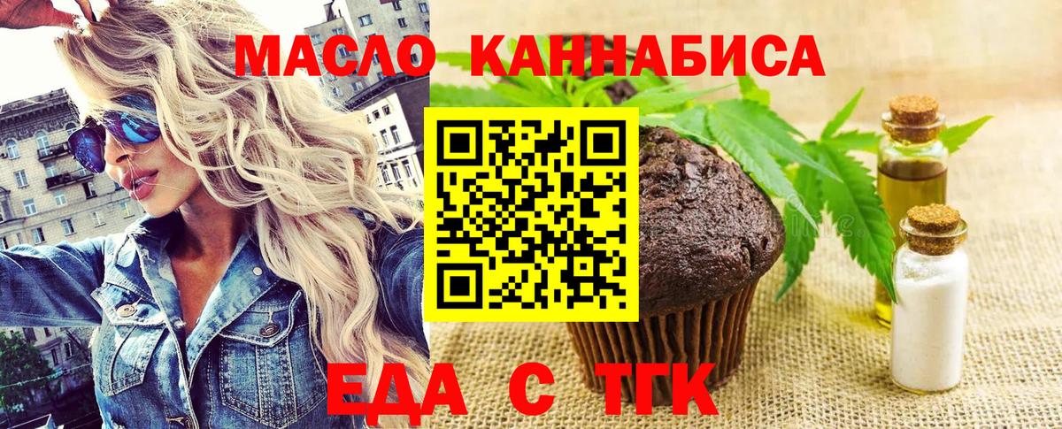 Печенье с ТГК конопля  Вход с VPN  Черногорск 