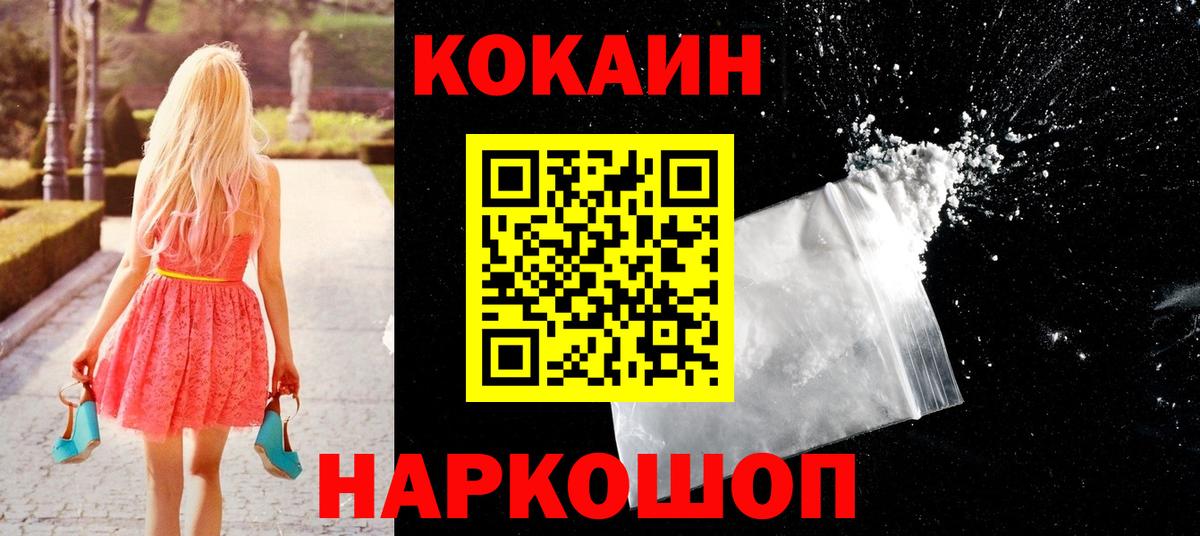 Кокаин 99%  COCAIN  Вход с VPN  Черногорск  Cocaine FishScale 