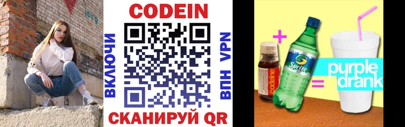 blacksprut Черногорск Кодеиновый сироп Lean Purple Drank цены наркотик
