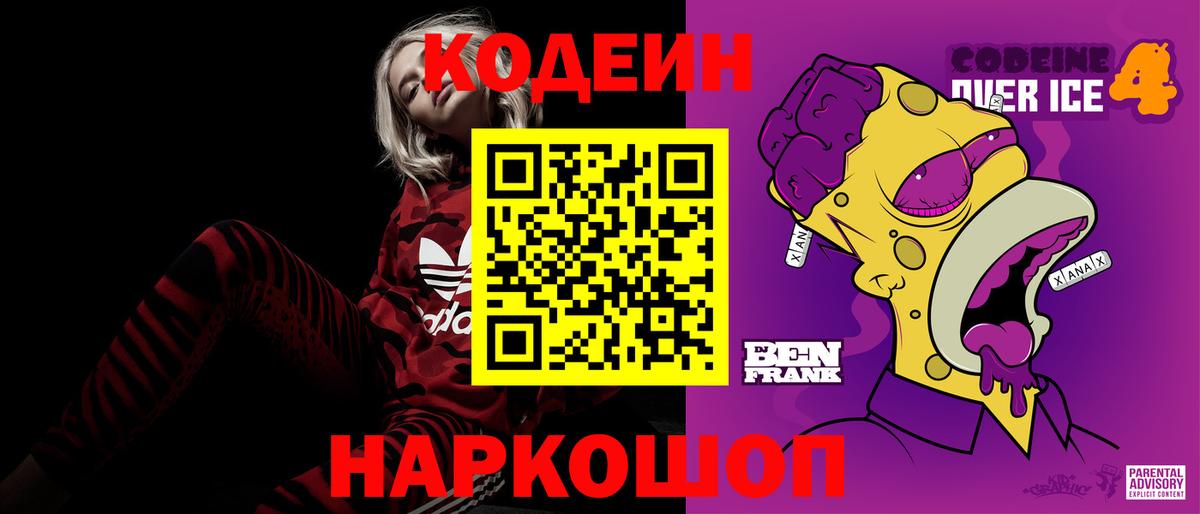 Кодеиновый сироп Lean Purple Drank  Кодеиновый сироп Lean Purple Drank  Черногорск  Вход с VPN 