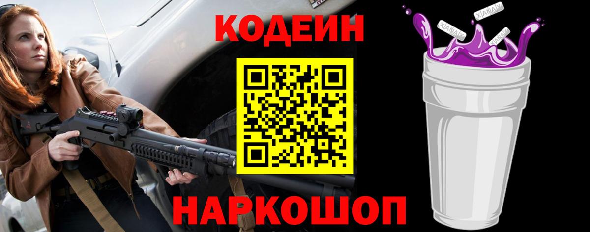 Кодеиновый сироп Lean напиток Lean (лин) Черногорск