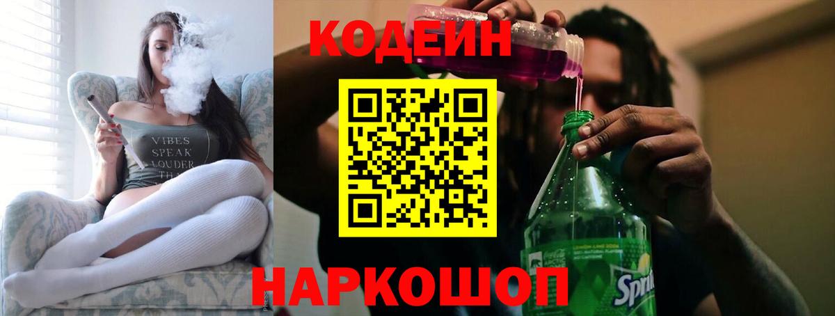 Кодеиновый сироп Lean напиток Lean (лин)  Черногорск  Кодеиновый сироп Lean напиток Lean (лин) 