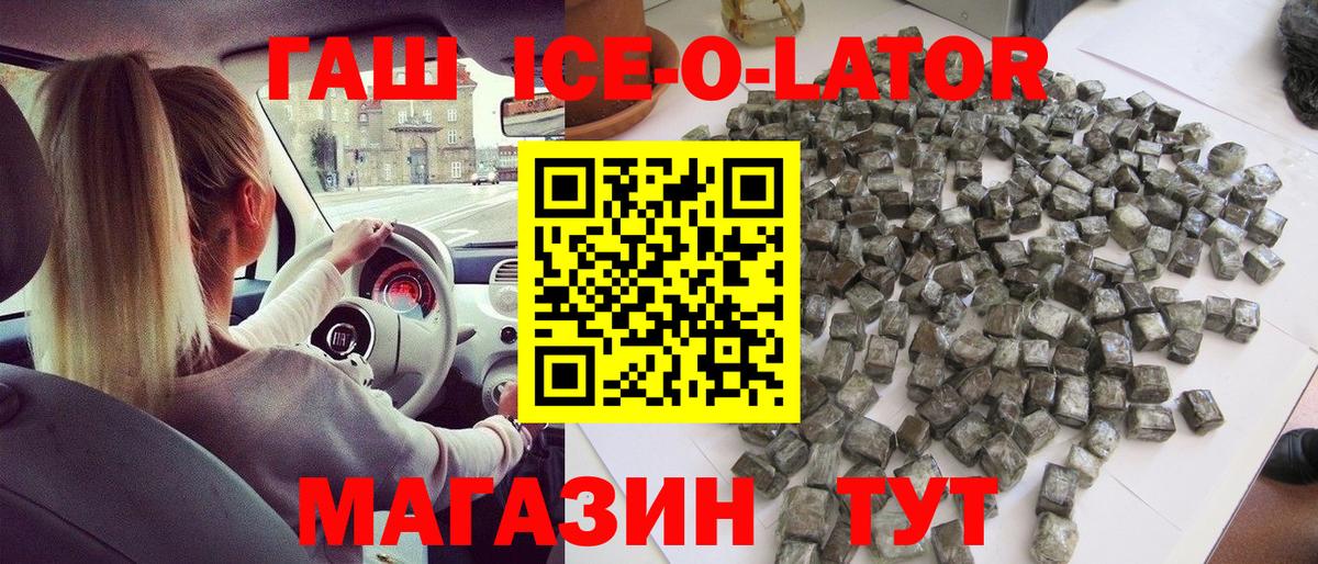 Черногорск  Гашиш ice o lator  Вход с VPN  где можно купить наркотик  Гашиш 40% ТГК 