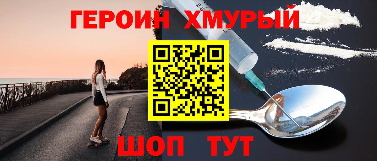 ГЕРОИН гречка Черногорск