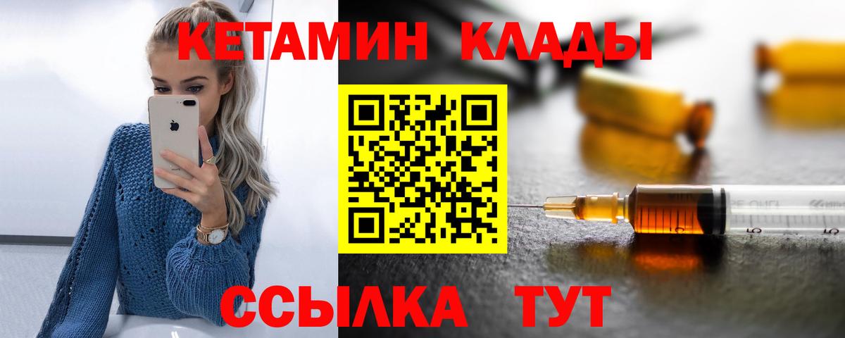 КЕТАМИН VHQ  Вход с VPN  КЕТАМИН ketamine  Черногорск 