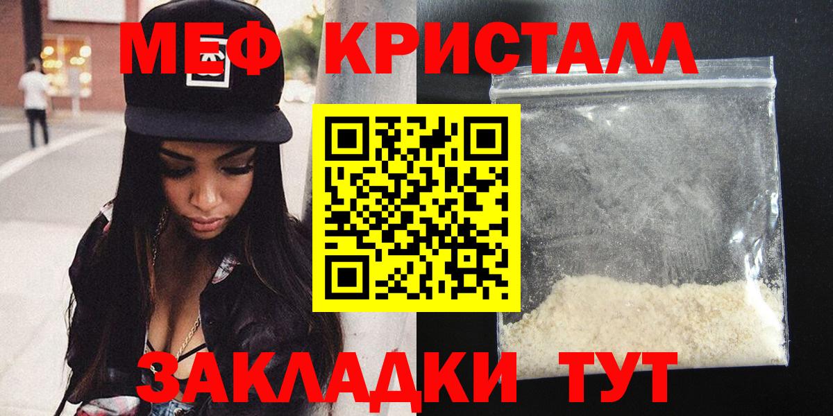 Меф кристаллы Черногорск