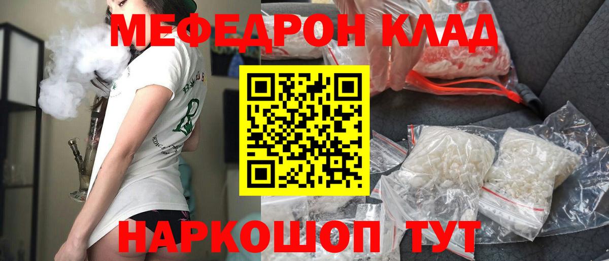 Меф мяу мяу мука Черногорск