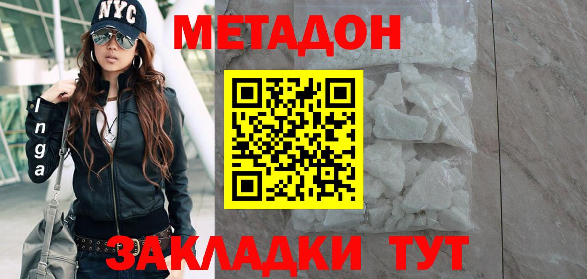 Метадон methadone  МЕТАДОН мёд  Черногорск 