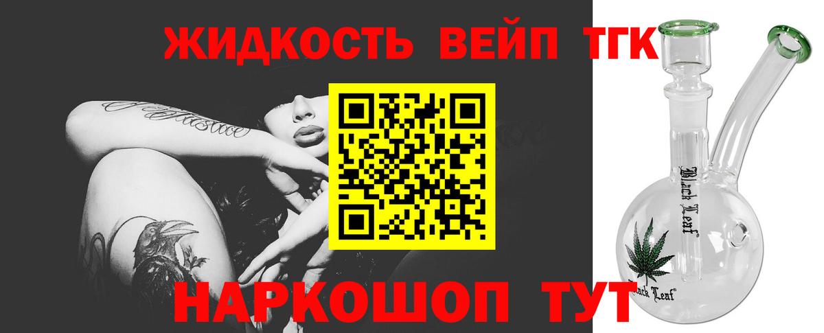 Дистиллят ТГК вейп  ТГК THC oil  Черногорск 