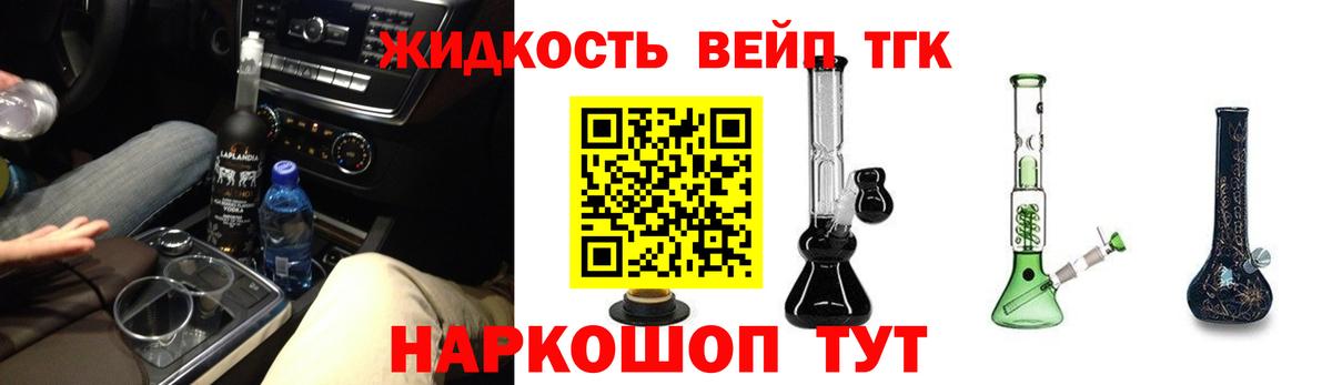 Дистиллят ТГК вейп Черногорск